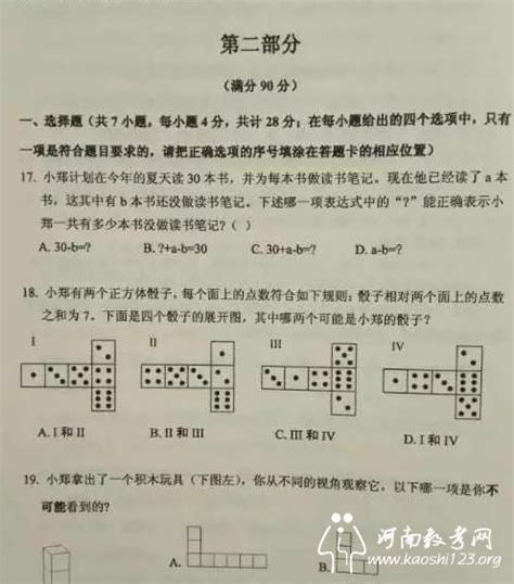 從16 18年試卷分析，19年鄭州小升初出題方向在這裏 每日頭條