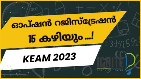 KEAM 2023 Option Registration Date Extended YouTube