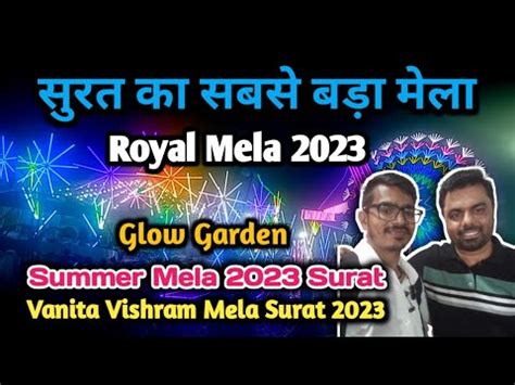 Vanita Vishram Mela 2023 Surat Biggest Mela Surat Mela2023 Royal