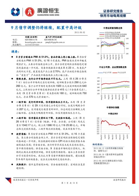 信用市场每周观察：9月债市调整仍将继续配置中高评级