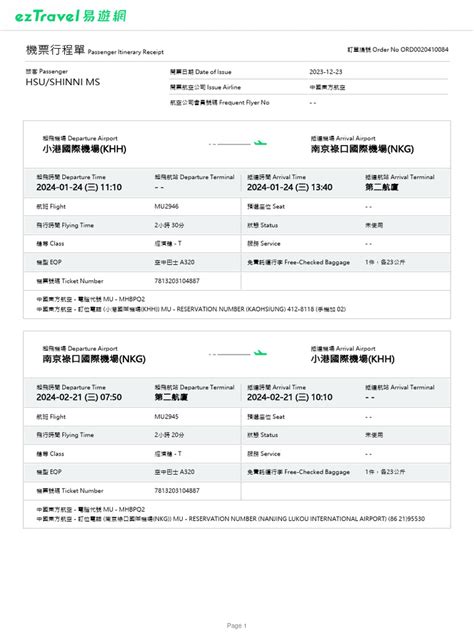 Ord0020410084機票行程單下載eztravel易遊網 3 Pdf