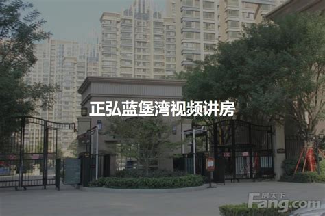 【郑州正弘蓝堡湾小区二手房租房】 郑州房天下