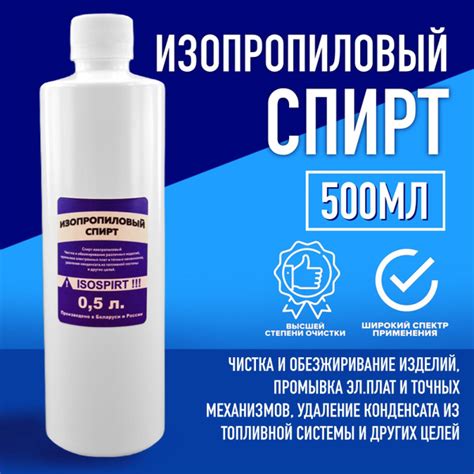 Изопропиловый спирт 1 шт. 0,5 л. - купить с доставкой по выгодным ценам ...