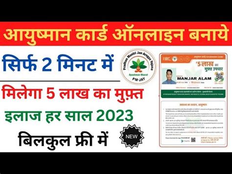 Ayushman Card Kaise Banaye 2023 How To Apply New Ayushman Card