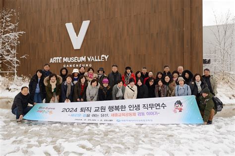 세종특별자치시교육청교육원세종교육원 알림마당 교육원 갤러리 상세보기