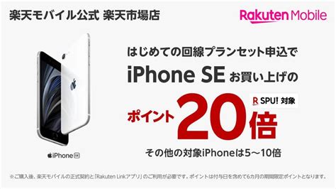 楽天モバイル、楽天市場店で｢iphoneのお買い物ポイントが最大20倍キャンペーン｣を開催中 気になる、記になる