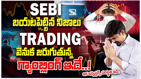 Sundara Rami Reddy Sebi New Rules For Traders Of Retailer