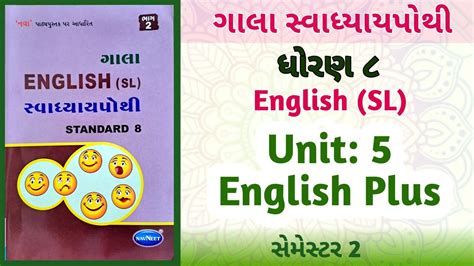 Std English Unit English Plus Gala Swadhyay Pothi Dhoran