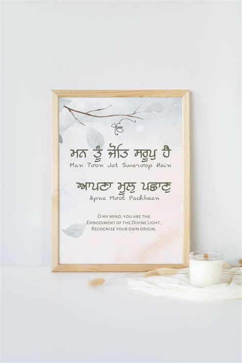 Sikh Wall Art Gurmukhi Gurbani Digital Download Printable Poster Man Tu