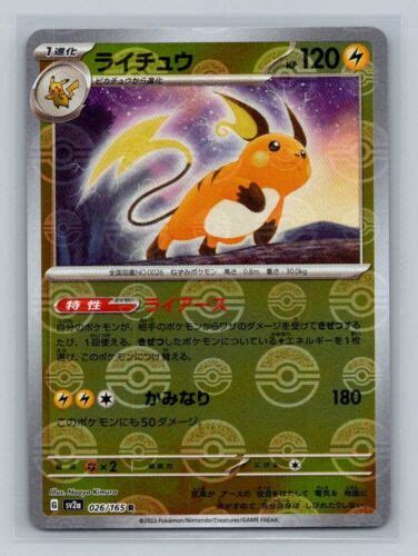 Raichu Pokeball Reverse Holo Sv A Pokemon Japanese Pokemon