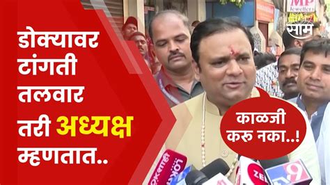 Rahul Narvekar News Asim Sarode आमदार अपात्रेच्या प्रकरणावर महत्त्वाच्या प्रतिक्रिया Youtube