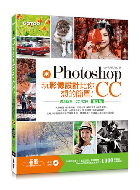 用photoshop玩影像設計比你想的簡單第二版 Tqc Ip 影像處理photoshop 實用級pt1 停考學習｜104學習精靈