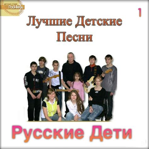 ‎Лучшие детские песни, Часть 1 by Russkie Deti on Apple Music