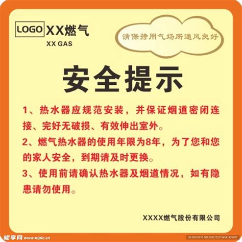 燃气安全提示设计图招贴设计广告设计设计图库昵图网