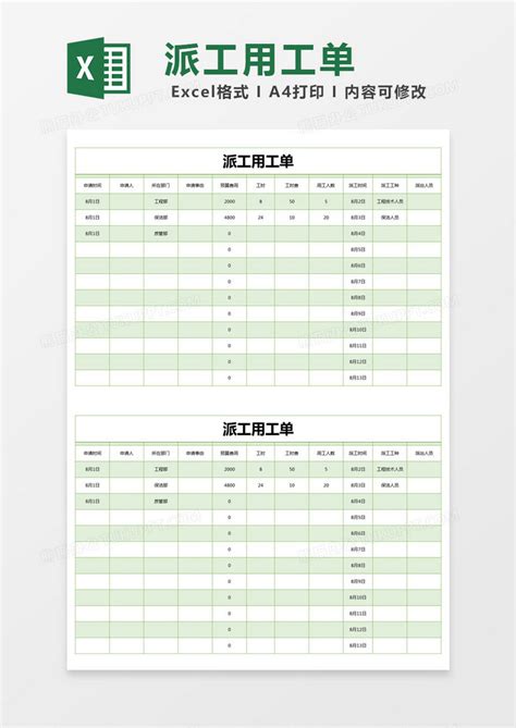 绿色简约派工用工单模版excel模板下载熊猫办公