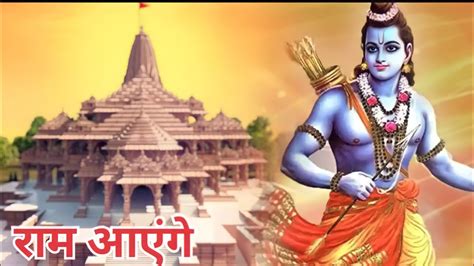 राम आएंगे 🙏ram Ayenge Bhakti Whatsapp Status 🌷 Ram Ayenge Status 🌷 Ram