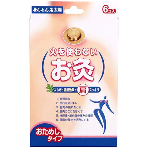 Lohaco 火を使わないお灸 太陽 1箱（6個入） せんねん灸