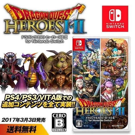 ドラゴンクエストヒーローズ1 2の人気商品・通販・価格比較 価格com