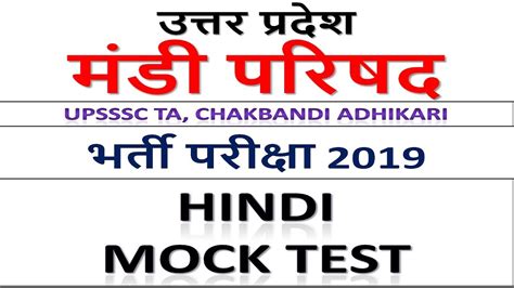 Mandi Parishad Hindi Mock Test Upsssc Ta Mock Test Chakbandi