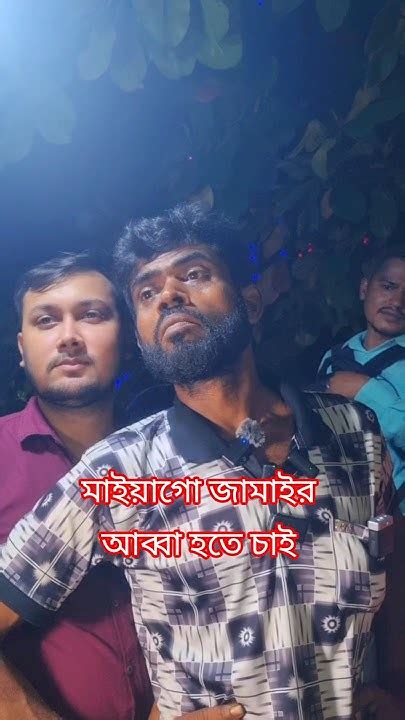 mijan vai bd hze maizago jamair abba hte cazviralmizan youtube