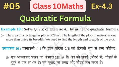 Quadratic Equations द्विघात समीकरण Class 10 Maths Chapter 4 Ex43 Example 10 Quadratic