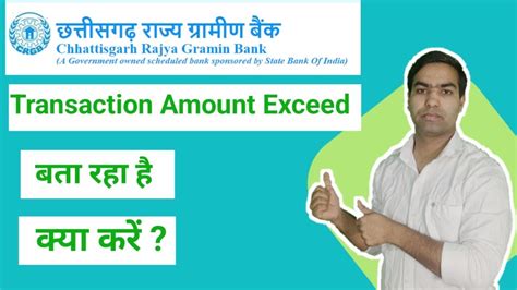 Transaction Amount limit exeed Gramin bank aeps problem गरमण