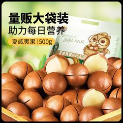 三只松鼠夏威夷果 Three Squirrels 三只松鼠 夏威夷果 500g 袋多少钱 什么值得买