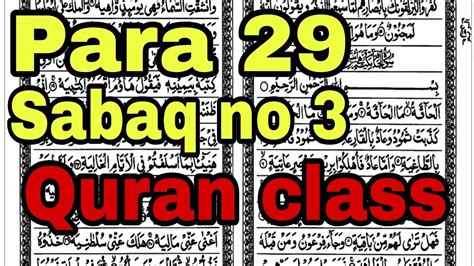 Para 29 Sabaq No 3 Surah Al Haqqah Learn To Read Quran Quran