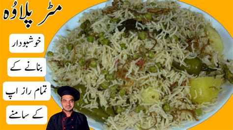 Aloo Matar Authentic Pulao Recipe Degi Pulao Recipe Chef M Afzal الو