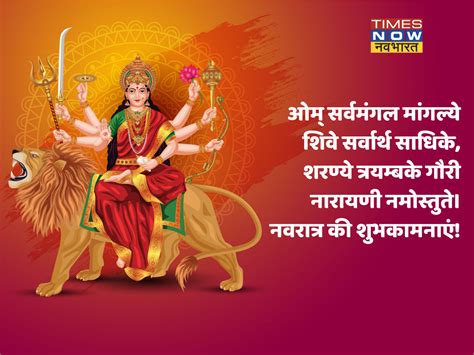 Happy Navratri 2021 नवरात्रि के तीसरे दिन संदेशों और तस्वीरें से दें