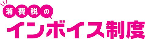 消費税のインボイス制度について 蒲郡商工会議所