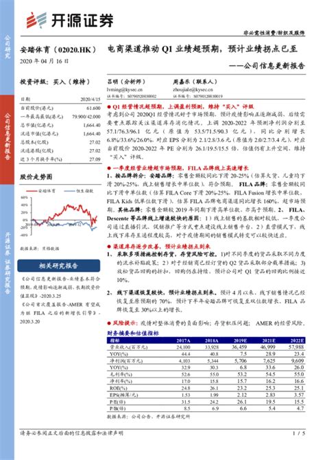 公司信息更新报告：电商渠道推动q1业绩超预期，预计业绩拐点已至