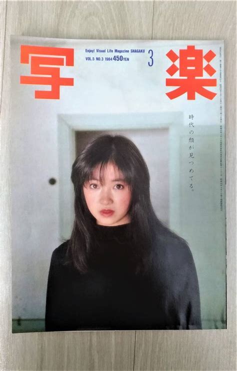 【やや傷や汚れあり】写楽 荻野目慶子 小川菜摘 他 ＜表紙：荻野目慶子＞ 1984年3月1日号の落札情報詳細 Yahoo オークション落札価格検索 オークフリー