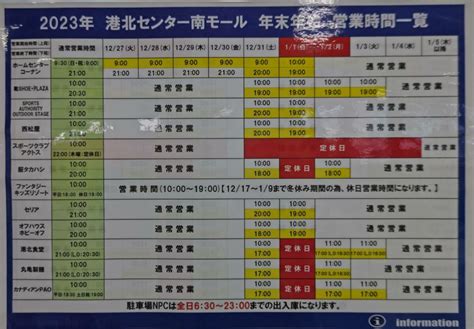 2023～2024 センター北＆南 ショッピングモールの年末年始営業状況 ロコっち センター北＆センター南