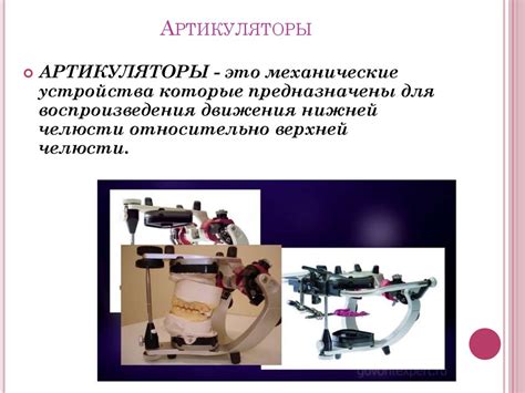 Артикуляторы, окклюдаторы. Изготовление восковых базисов - online ...
