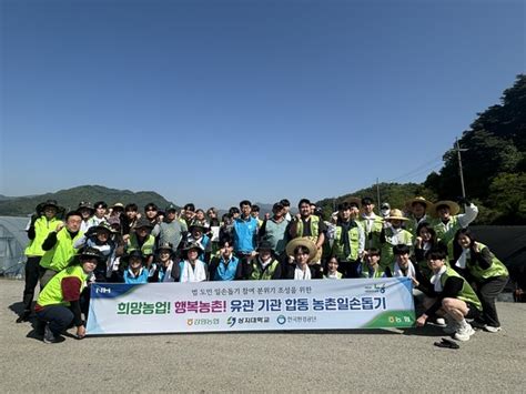 농협강원본부 한국환경공단 상지대학교와 합동 농촌일손돕기 실시