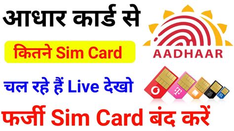 How To Check Aadhar Card To Sim Card How Many Sim Registered On My