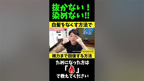 寝る前に白髪をなくす方法で視力回復02→15！ Youtube