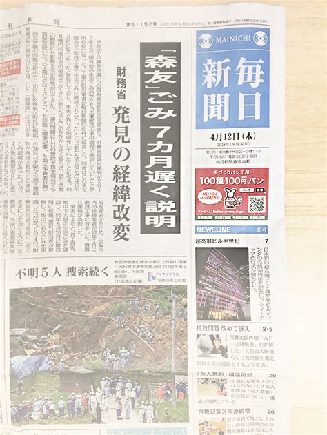 「毎日新聞全国版朝刊一面に小さな広告を載せてみました。」 株式会社アクア社長ブログ