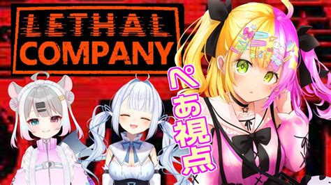 【lethal Company】仲良しみるくぱんでリーサルカンパニー！廃品回収だ～💨【かんなぎぺあ Vtuber 】 Youtube