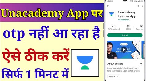 Unacademy App Me Otp Nahi Aa Raha Hai How To Fix Unacademy App Otp