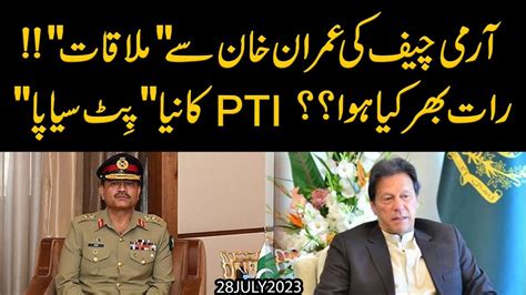 Kal Raat Imran Khan Aur Army Chief Gen Asim Munir Ki Mulaqaat Asal