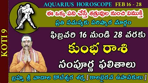 Kumbha Rasi Phalithalu 16 to 28 February 2023 ఫబరవర కభ రశ