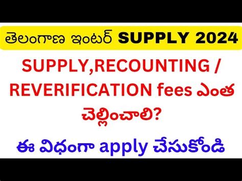 Ts Inter Recounting 2024 Ts Inter Revaluation 2024 Ts Inter