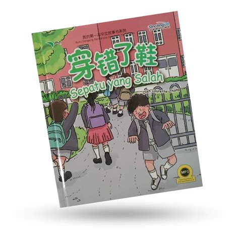 Jual Kesaint Blanc Buku Dongeng Berbahasa Mandarin Pertamaku Sepatu