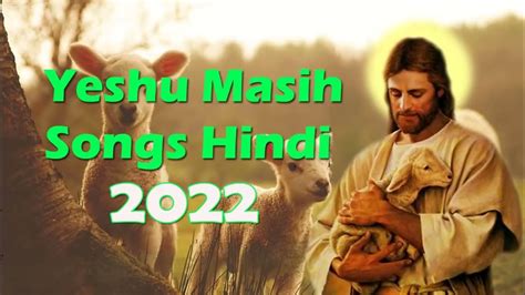 Yeshu Masih Songs Hindi यीशु मसीह के आराधना गीत Jesus Song Hindi