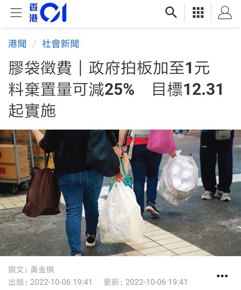 膠袋徵費即將加至1 環團不滿：點解政府保守成咁？ 時事台 香港高登討論區