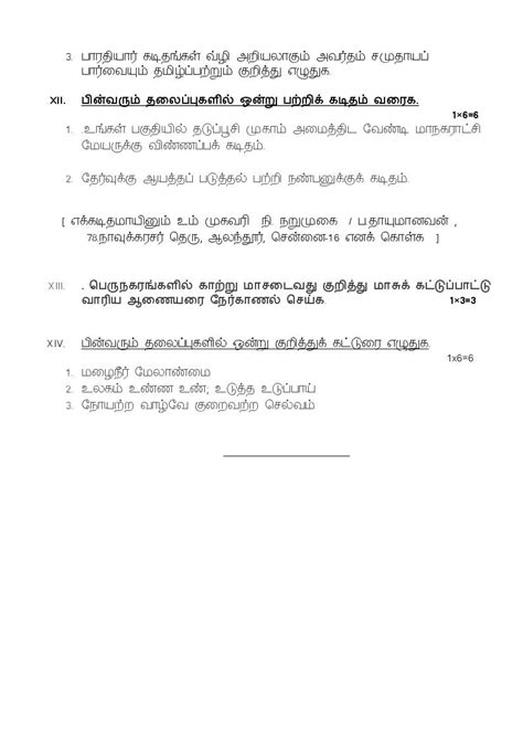 Cbse Class 12 Tamil Sample Paper 2024 Pdf With Solutions Download Here