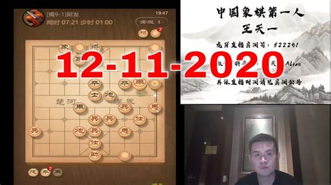 12112020 Hd 象棋特级大师王天一的直播间 Vương Thiên Nhất đánh Cờ Online Youtube