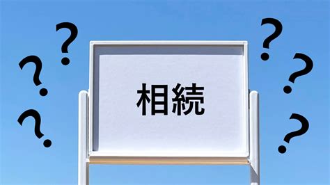 相続税の税務調査の対象に選ばれやすい人、調査を受けやすい人の特徴 静岡相続手続きサポートセンター